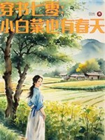 70: Không gả thanh niên trí thức, gả quan quân/Xuyên thư 70: Cải thìa cũng có mùa xuân