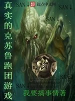 Chân Thực Cthulhu Chạy Đoàn Trò Chơi