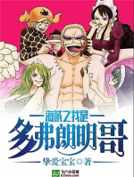 Hải Tặc Ta Là Doflamingo