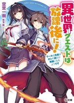 Isekai Quest After School!