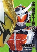 Kamen Rider Gaim Gaiden: Kamen Rider Zangetsu