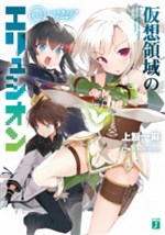 Kasou Ryouiki no Elysion