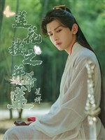 Liên Hoa Lâu chi tịnh đế liên 
