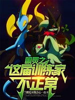 Pokemon chi này giới huấn luyện gia không bình thường 