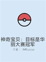 Pokémon: Hoa lệ đại tái chi đỉnh cao quyết đấu / Pokémon: Mục tiêu là hoa lệ đại tái quán quân