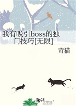 Ta có hấp dẫn Boss độc môn kỹ xảo [ vô hạn ] 