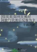 [ Tổng Anh Mỹ ] Như thế nào ở bị thời gian lữ hành hại sau đảo khách thành chủ / [ Tổng Anh Mỹ ] Red Who? 