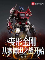 Transformers từ Cybertron chi chiến bắt đầu 