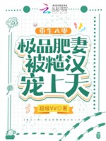 Trọng sinh 80: Cực phẩm phì thê bị tháo hán sủng lên trời 